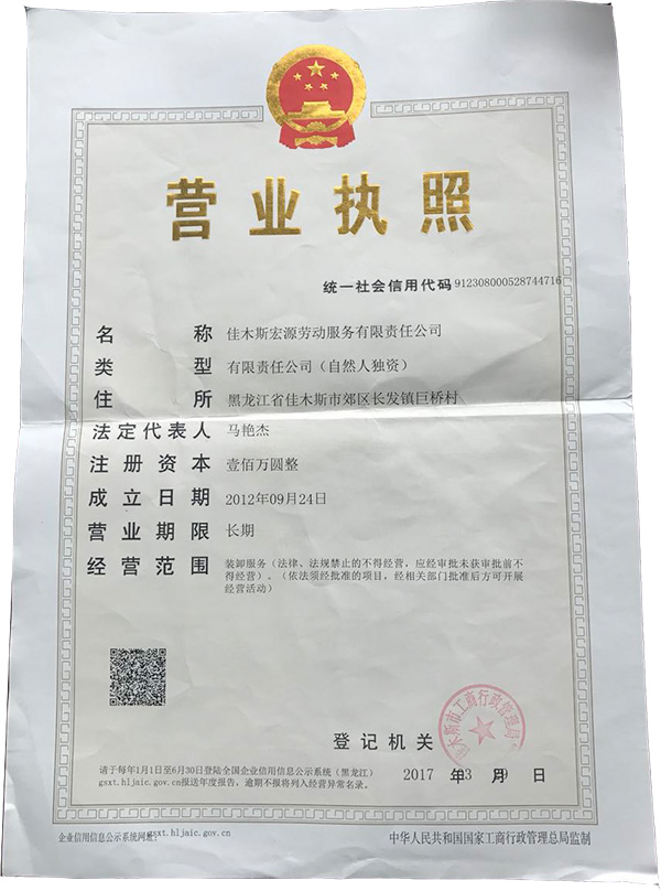 營(yíng)業(yè)執照