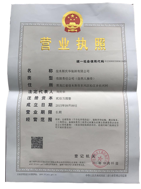 營(yíng)業(yè)執照