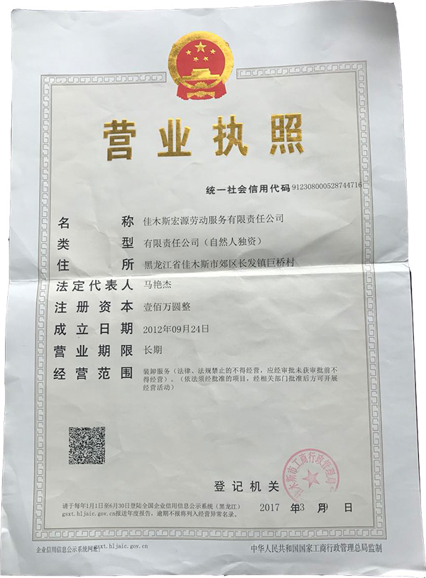 營(yíng)業(yè)執照
